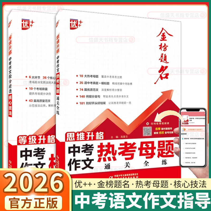 金榜题名中考作文热考母题