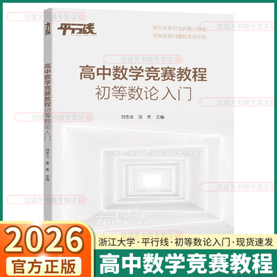 高中数学竞赛教程初等数论入门