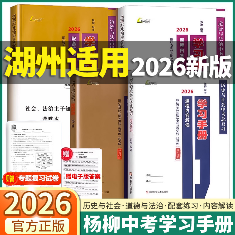 湖州适用2026杨柳文化学习手册