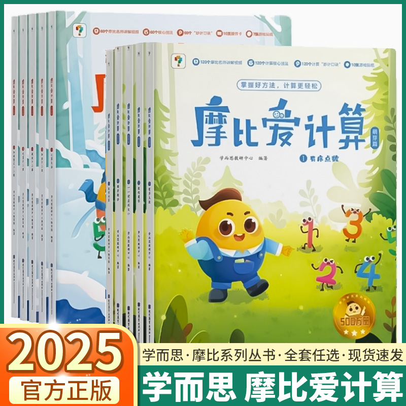 摩比爱计算萌芽篇飞跃篇