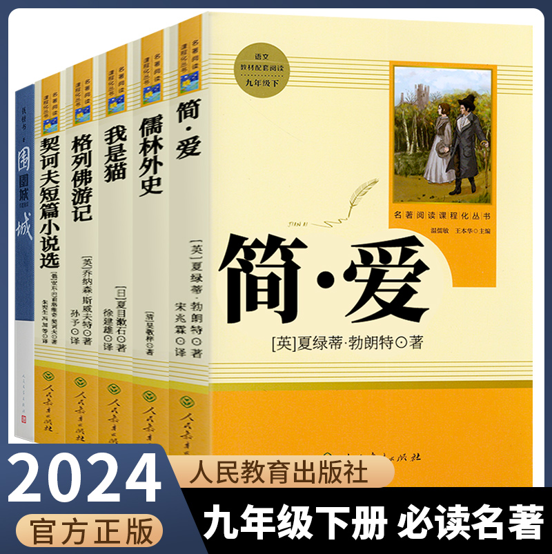 推荐必读书选读书人民教育出版社