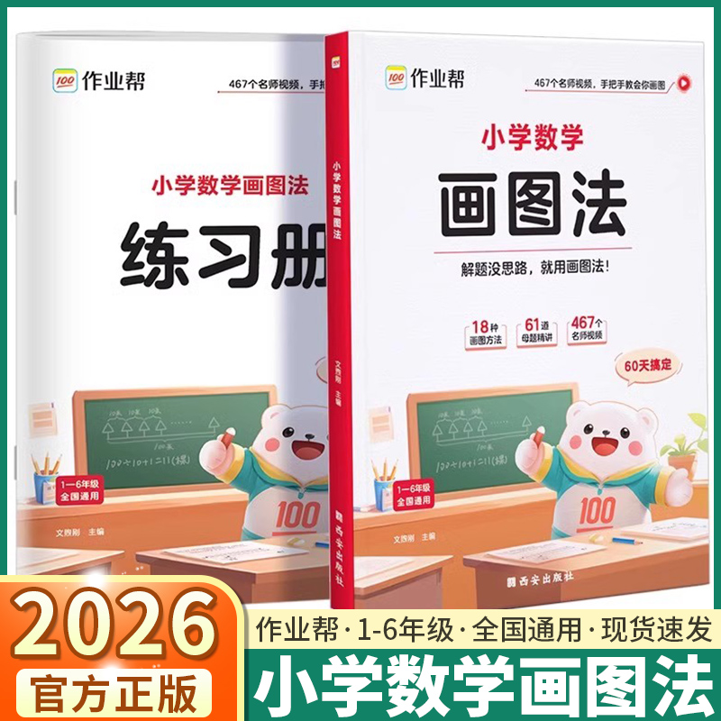 作业帮小学数学画图法教你攻克