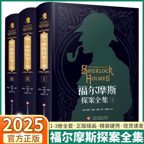 福尔摩斯探案全集原版原著