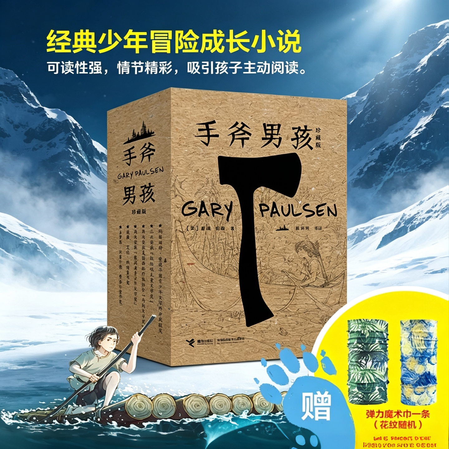 【珍藏版全6册】手斧男孩赠魔术巾纽伯瑞儿童文学奖冒险小说布莱恩荒野绝境求生故事经典少年冒险成长小说三四五六年级 接力出版社