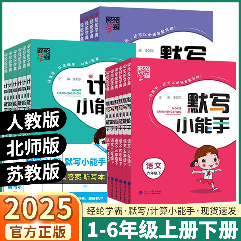 默写/计算小能手1-6年级上册下册