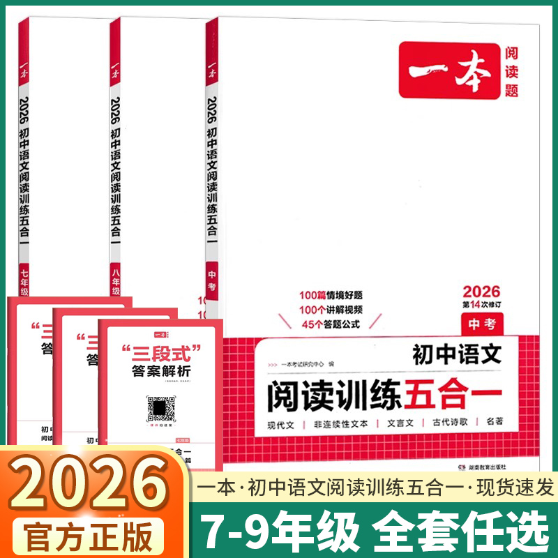 初中语文现代文阅读训练五合一