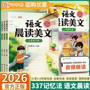 2026适用版斗半匠语文晨读美文一年级二年级三年级四年级五年级六年级上册下册人教版小学生337晨读打卡好词好句好段晨读晚诵素材