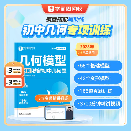 学而思几何模型秒解初中几何题