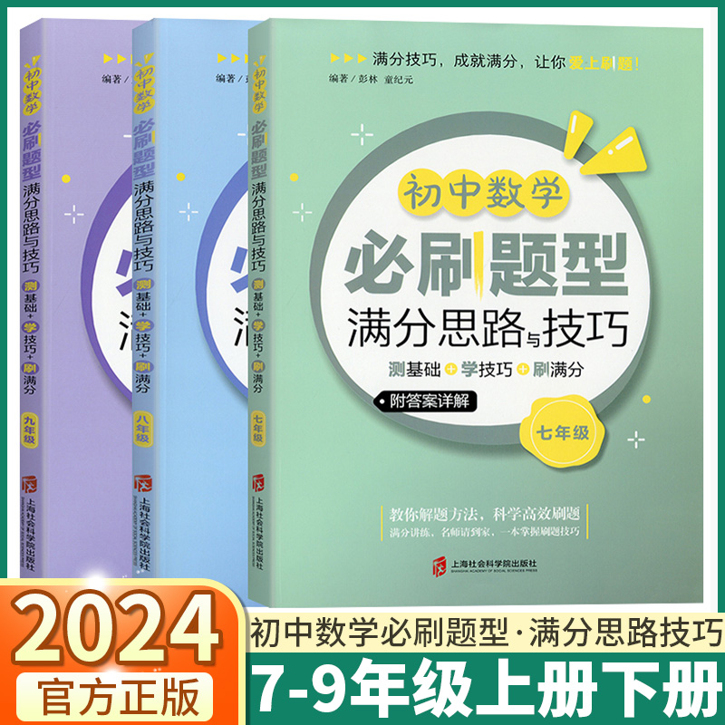 2024新版初中数学必刷题型