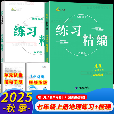 练习精编人文地理上册八年级