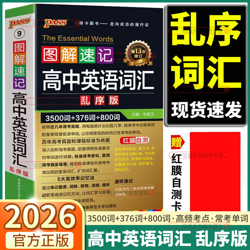 2026新版高中英语词汇必备3500词乱序版新高考单词复习必背基础知识大全英语高频短语手册高考高一高二图解速记口袋书pass绿卡图书,书籍/杂志/报纸,中学教辅,淘宝优惠券,粉丝福利购,淘宝优惠卷
