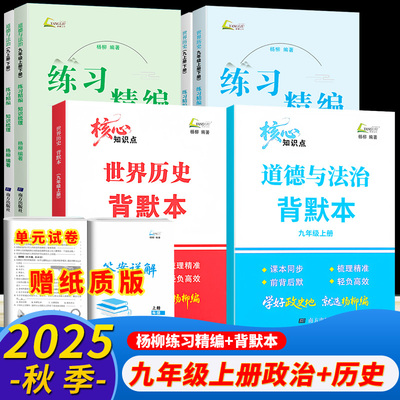 杨柳练习精编九年级道德与法治知