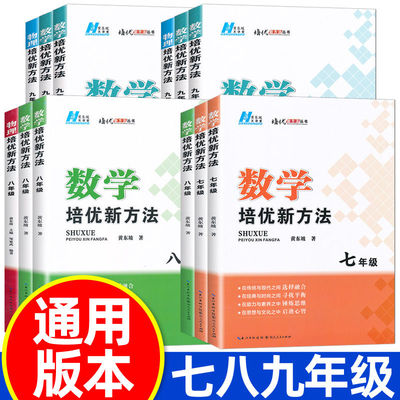 2026新版初中新思维/培优新方法