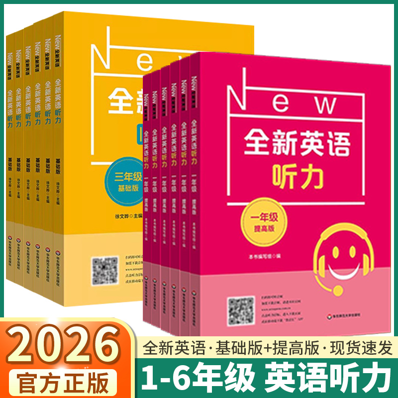 2026新版全新英语听力