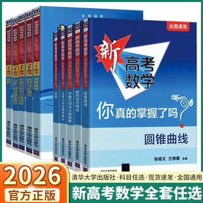 2026新高考数学你真的掌握了吗
