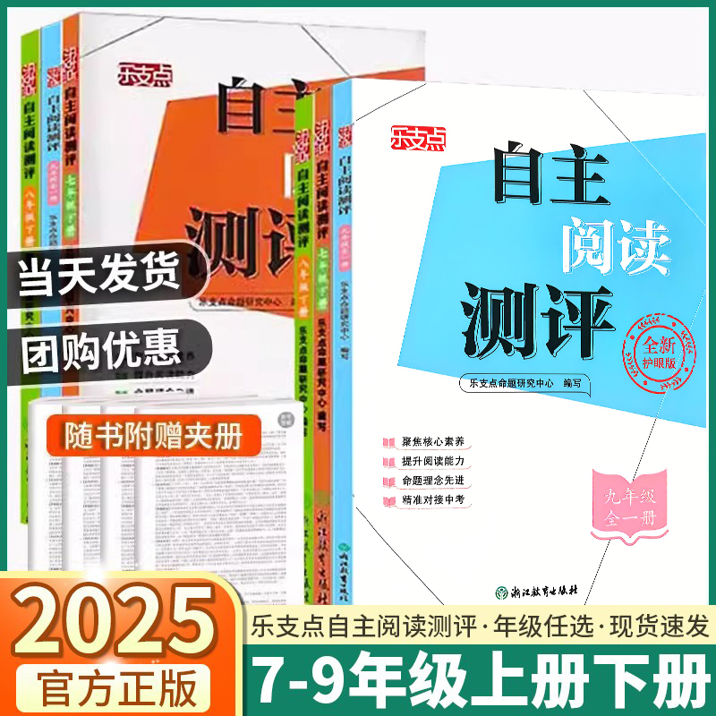2025新版乐支点初中自主阅读测评