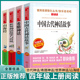 全新正版 爱阅读中国童话故事快乐读书吧小学课外阅读书四4年级上册下册书目中国古代神话希腊神话世界神话山海经故事书人教版