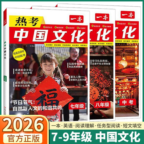 25版一本热考英语时文7-9年级