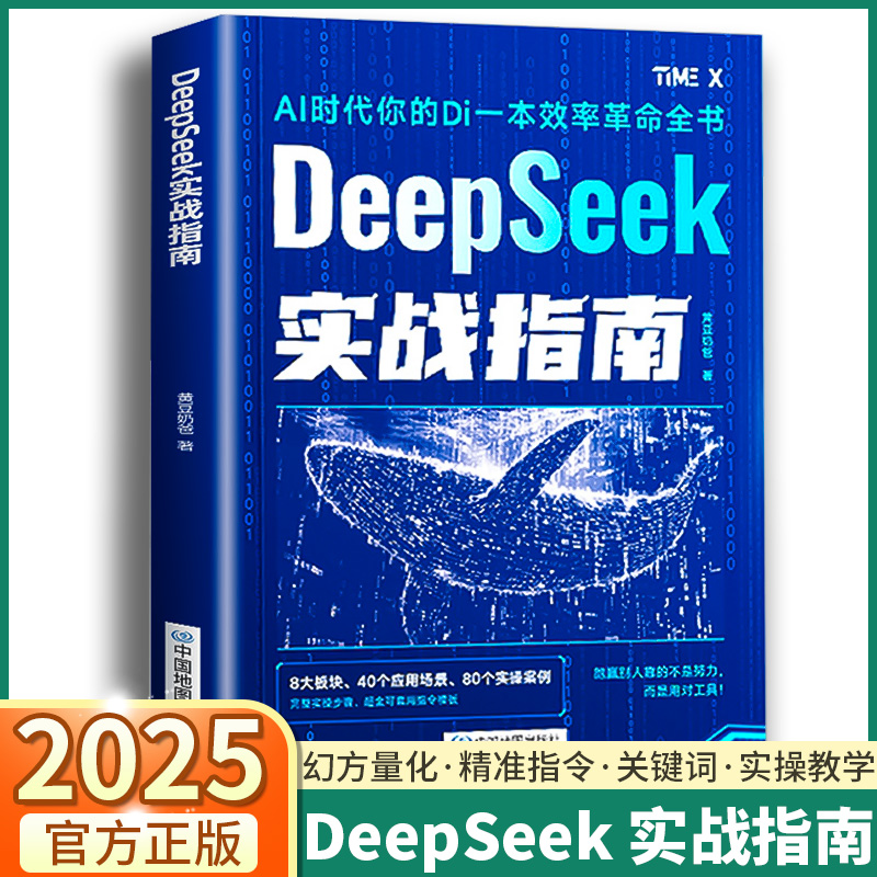 deepseek实用指南全新正版