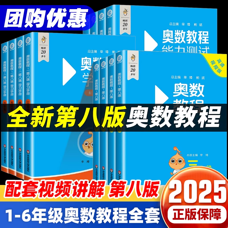 奥数教程小学全套小蓝本