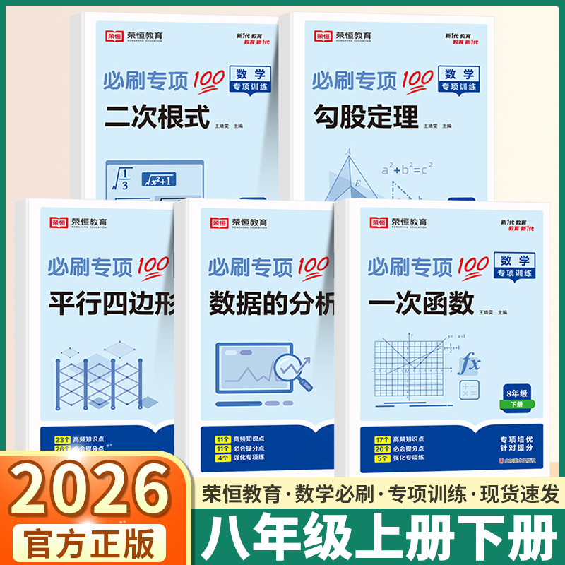 2026荣恒教育八年级下册数学专项
