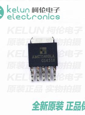 柯伦电子AMC7140DLGTA TO252  集成电路 IC芯片PCBAPCBA定制