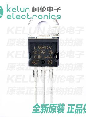 柯伦电子L7824CV TO220 24V  1.5A  三端稳压芯片PCBAPCBA定制