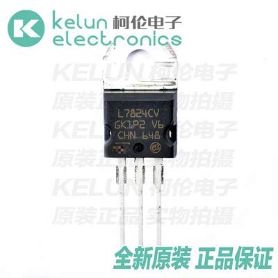 柯伦电子L7824CV TO220 24V  1.5A  三端稳压芯片PCBAPCBA定制