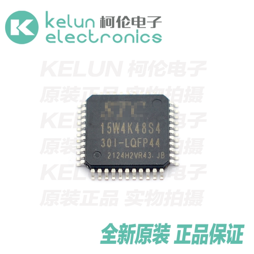 贴片 STC15W4K48S4-30I-LQFP44  单片机 微控制器MCU  pcba定制