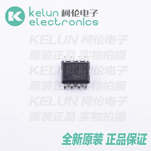 ACS712ELCTR-30A-T 30A  SOIC8  集成电路IC 芯片pcbapcba定制
