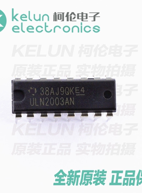 柯伦电子ULN2003AN 16DIP  集成电路 IC芯片PCBAPCBA定制