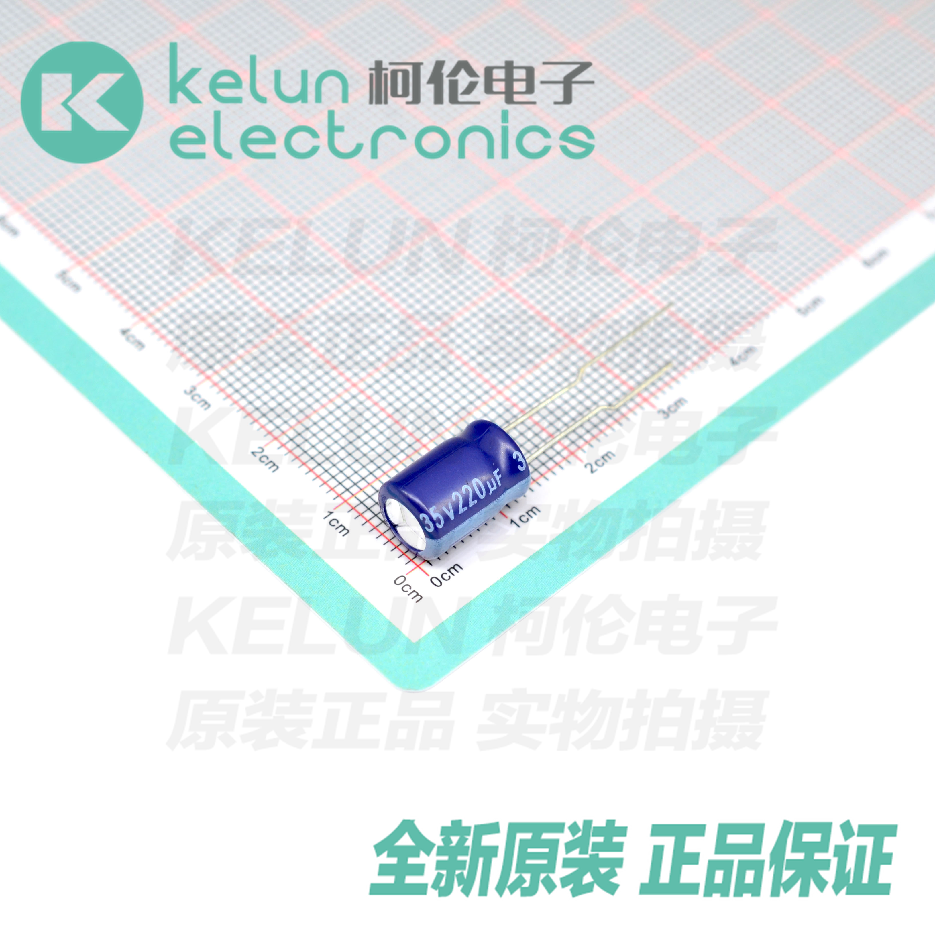 柯伦电子插件电解电容