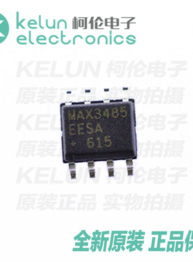 柯伦电子MAX3485EESA 8SOIC   集成电路 IC芯片PCBAPCBA定制
