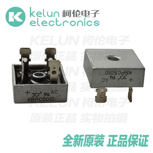 柯伦电子KBPC5010  整流桥 5A 1000V YJ 正品PCBA定制