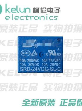 柯伦电子继电器  SRD-24VDC-SL-C 蓝色 盒装pcba定制