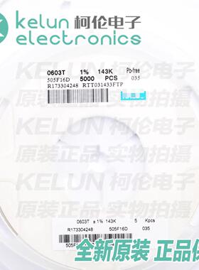 R0603-143K 贴片电阻143千欧1/10W 精度±1% 100只PCBA定制