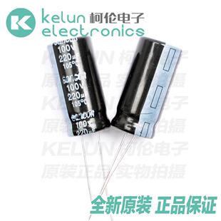 柯伦电子 直插铝电解电容 220UF 100V 体积12.5×25  pcba定制