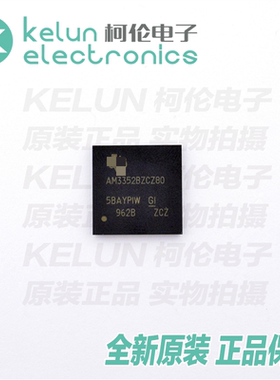 柯伦电子AM3352BZCZ80 324NFBGA 集成电路 IC芯片pcbapcba定制