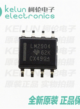 柯伦电子LM2904DR  8SOIC   集成电路 IC芯片PCBAPCBA定制
