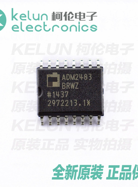 柯伦电子ADM2483BRWZ 16SOIC 集成电路 IC芯片PCBAPCBA定制