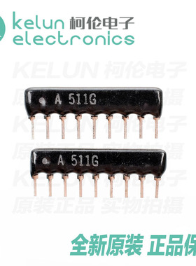 柯伦电子 A型9脚直插排阻 9A-511J 510R 2% 间距2.54MM PCBA定制