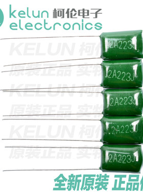 柯伦电子2A223J 涤纶电容 22nF 100V/223J （50只）PCBA定制