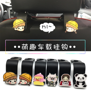 汽车挂钩椅背挂钩卡通座椅多功能隐形小车后座后背车载车内车用