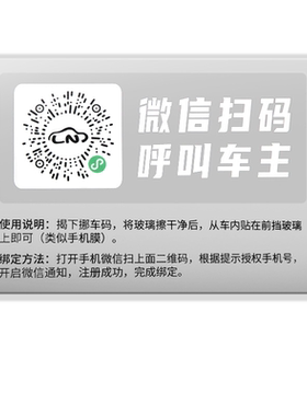 微信临时停车扫码挪车二维码挪车
