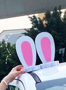 汽车车顶装饰3d立体兔子猫耳朵车外部装饰摆件可爱个性改装卖萌