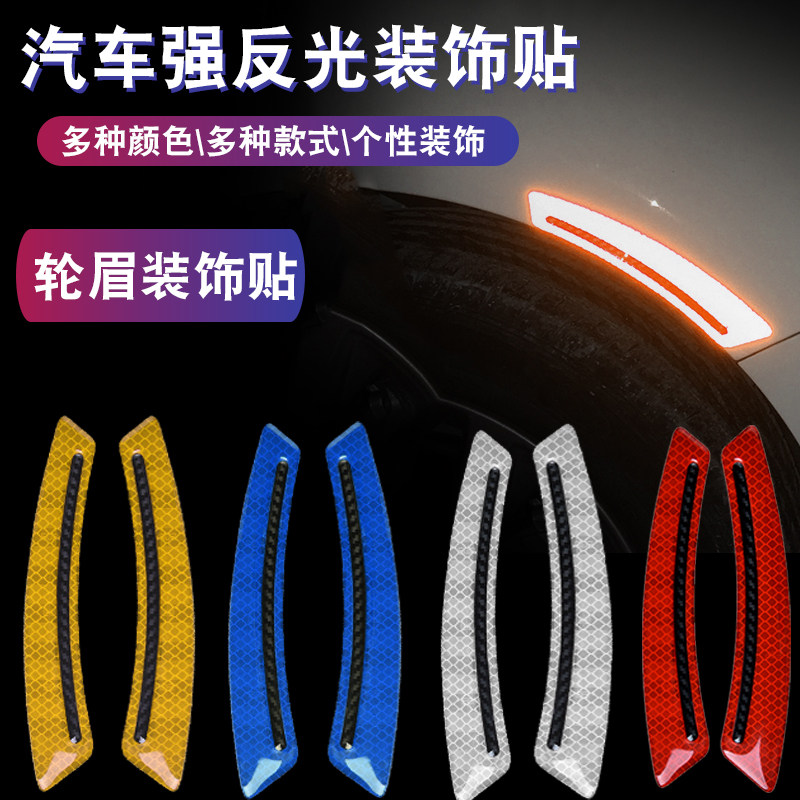 汽车反光贴叶子板翼子板轮眉后杠保险杠车门后视镜防撞条保护贴,汽车用品/电子/清洗/改装,汽车装饰贴/反光贴,淘宝优惠券,粉丝福利购,淘宝优惠卷