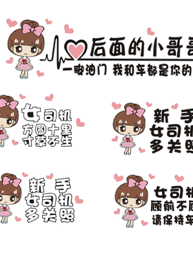 实习车贴新手上路创意女司机标志