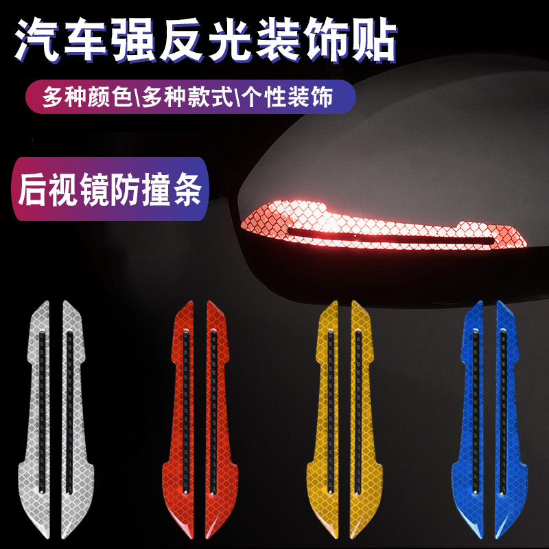 汽车贴纸滴胶后视镜防撞贴
