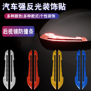 汽车贴纸滴胶后视镜防撞贴滴胶夜间反光防擦条贴纸车贴遮挡划痕
