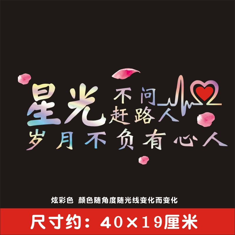 创意个性文字汽车贴纸车贴后窗玻璃天窗七彩网红车贴励志青春奋斗